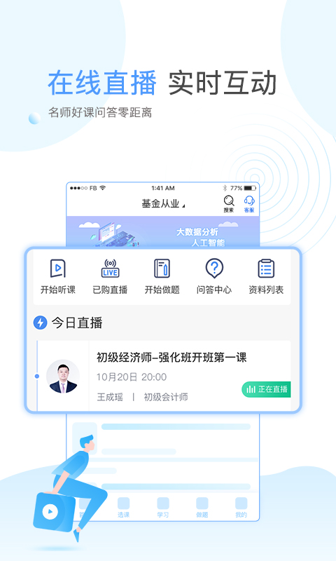 云校学堂 v1.3图2