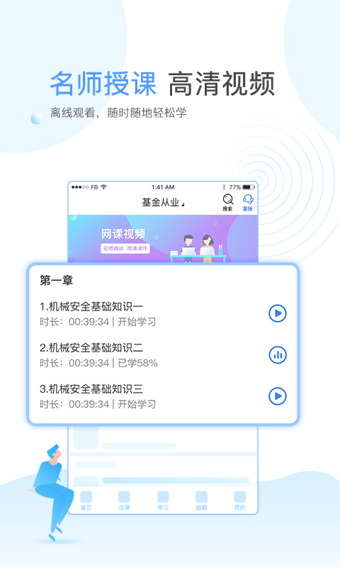 云校学堂 v1.3图3