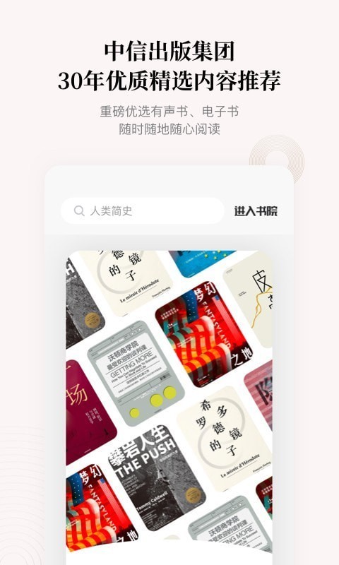 中信书院 v5.8.2图2