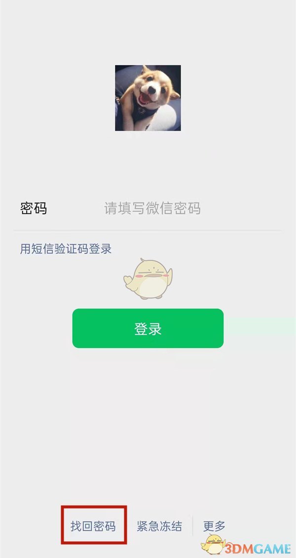 微信号忘记了怎么找回来