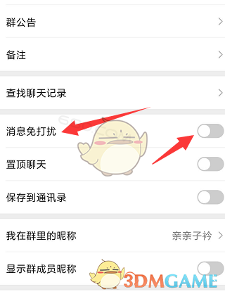《微信》群消息免打扰设置方法