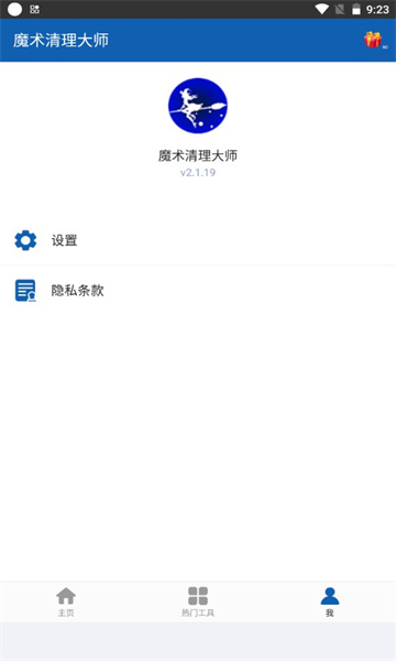 魔术清理大师 v2.1.19