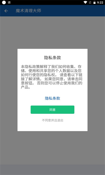 魔术清理大师 v2.1.19