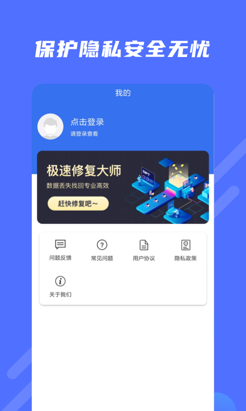 极速修复大师 v1.0