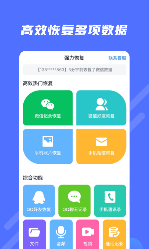 极速修复大师 v1.0