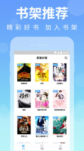 多读免费小说 v1.3.1