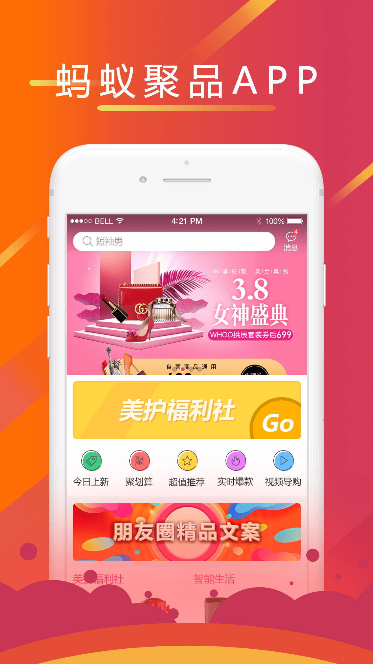 蚂蚁聚品 v1.44