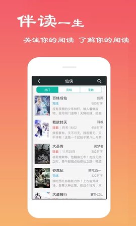 爱听小说 v4.0.8.2