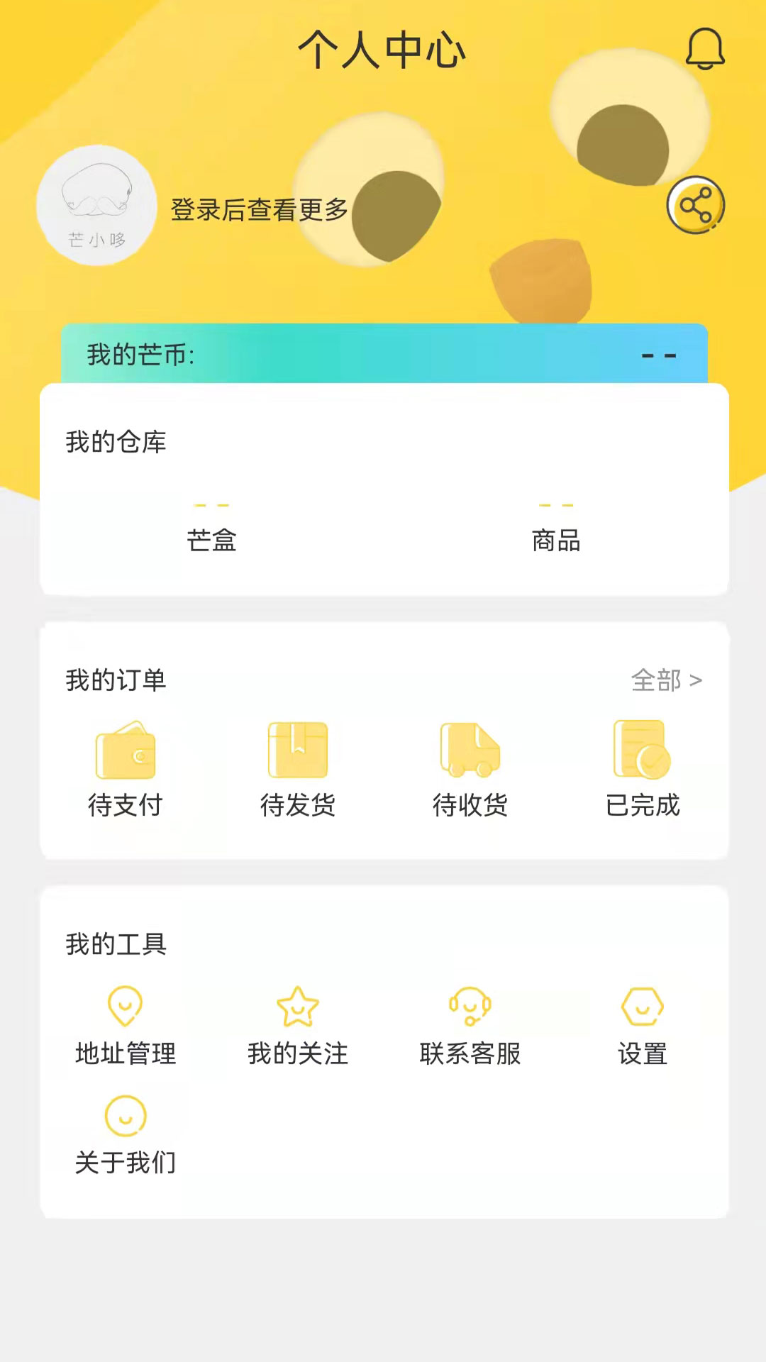 芒小哆app v1.0图3