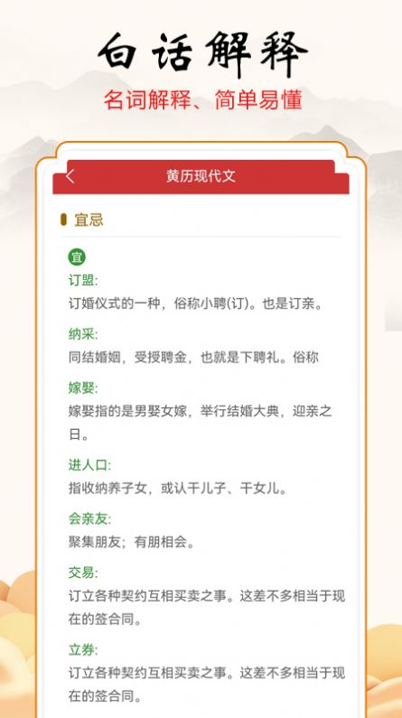 吉吉万年历 v1.0.2