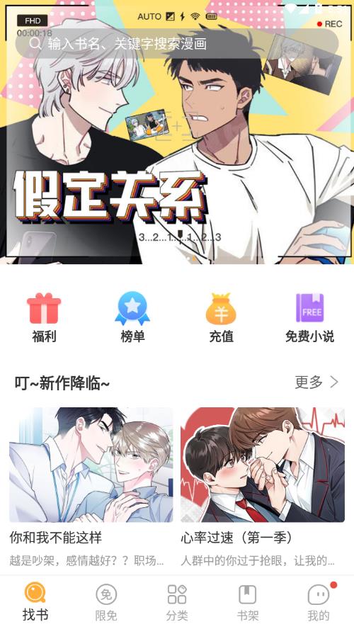 番狸漫画 v1.0.8图1