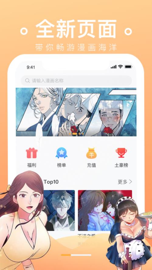 番狸漫画 v1.0.8图2