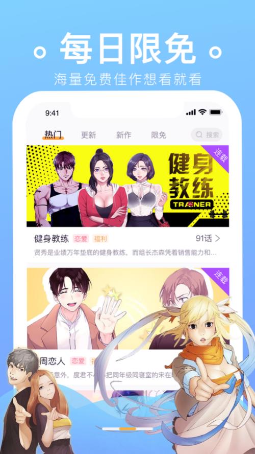 番狸漫画 v1.0.8图3