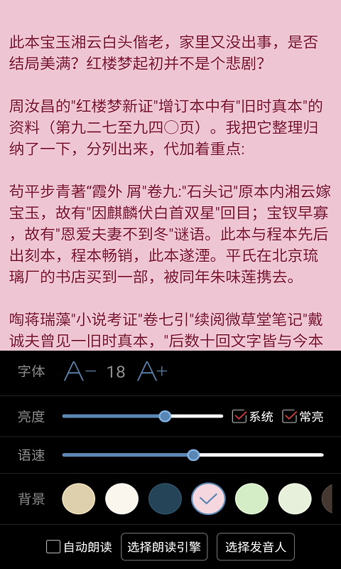 看小说听书 v4.8.4