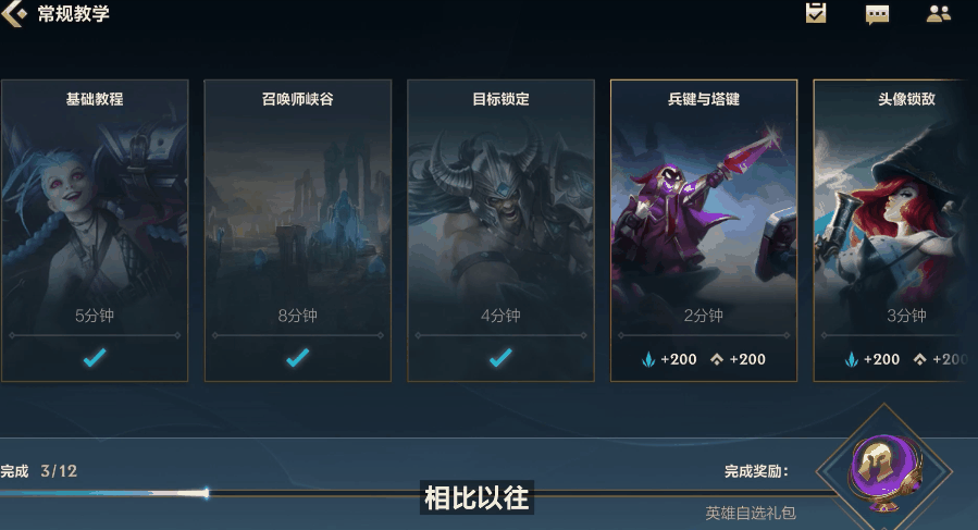 《英雄联盟手游》新世界探索攻略