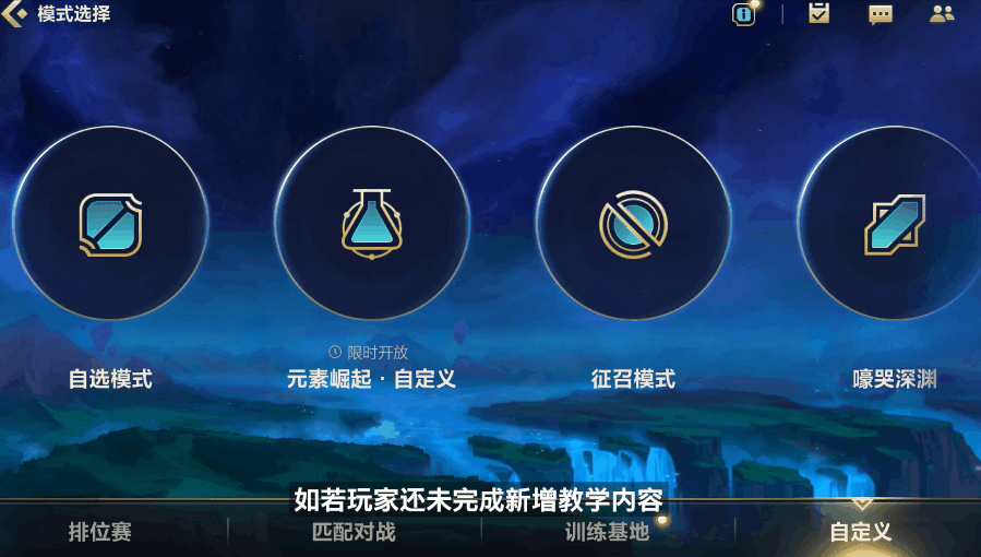 《英雄联盟手游》新世界探索攻略