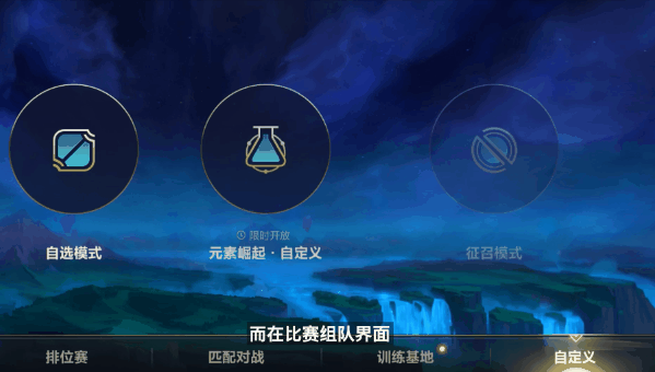 《英雄联盟手游》新世界探索攻略