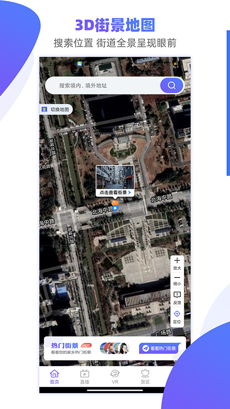 手机3D街景地图 v3.0.0.915下载