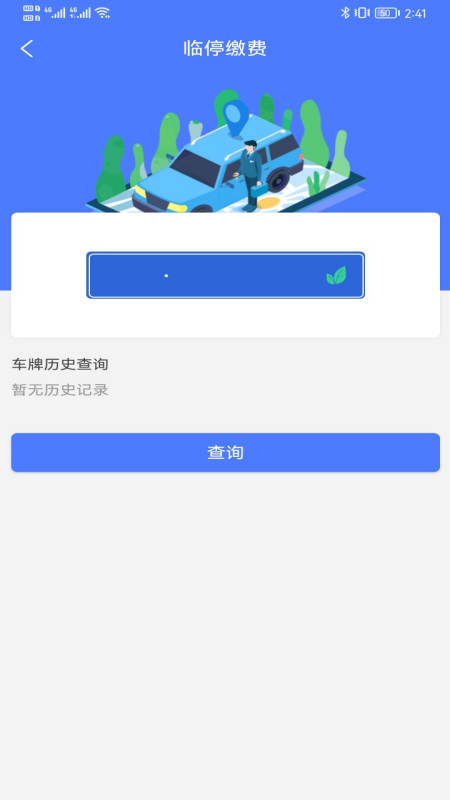 云易停 v1.1