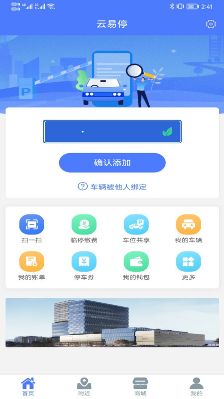 云易停 v1.1