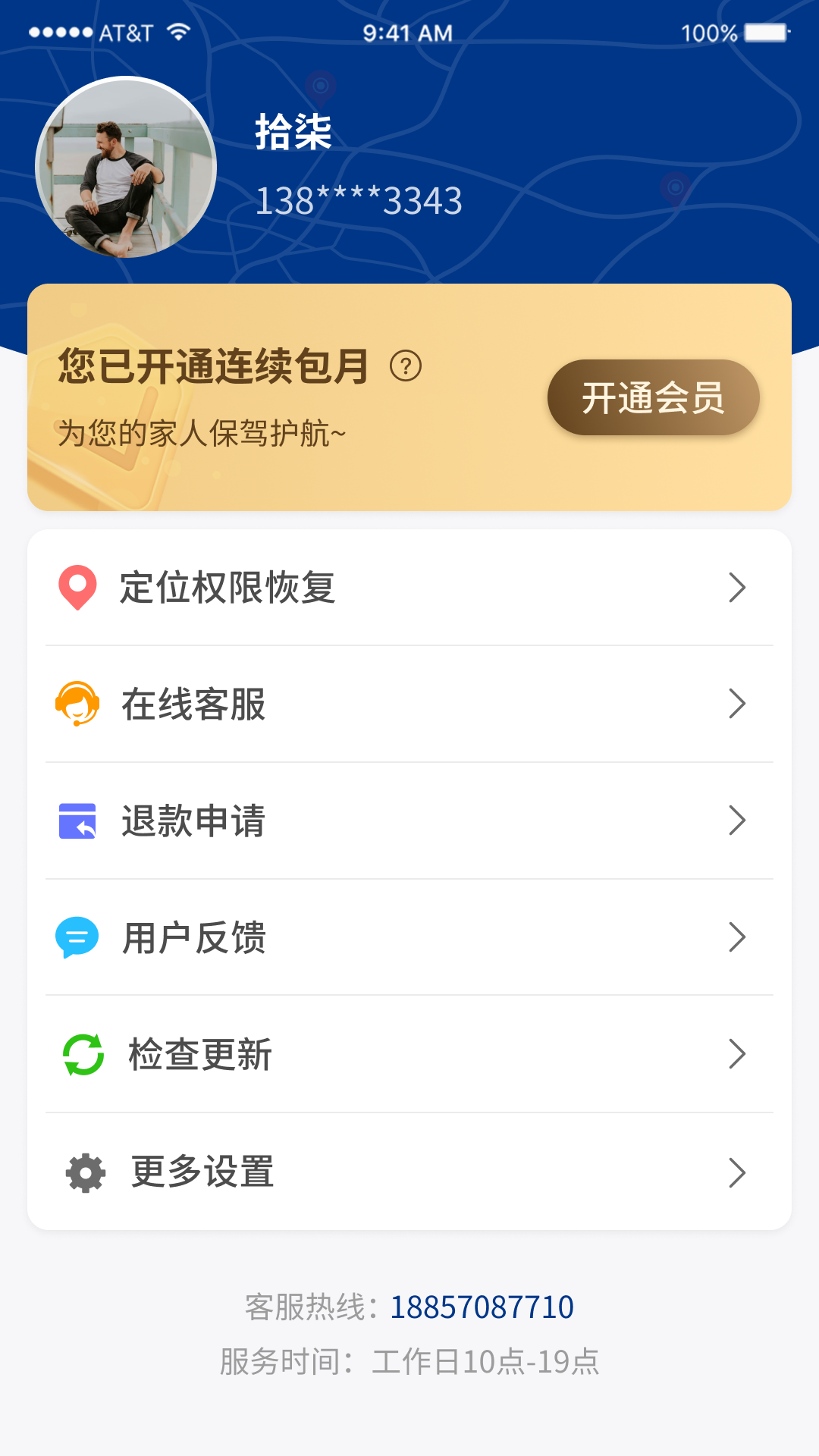 雷达寻人 v1.9.3