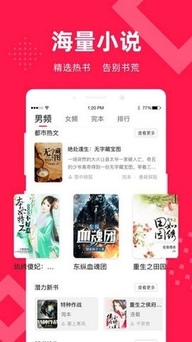 星芒小说 v1.3.4