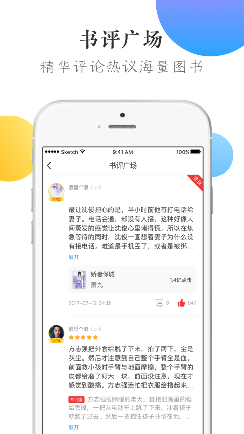 万读小说 v3.5.9图1