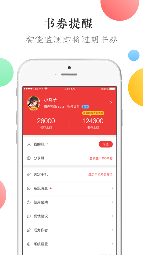 万读小说 v3.5.9图4