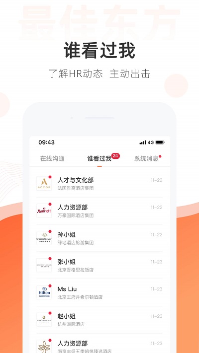 最佳东方酒店招聘网官方app