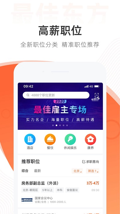 最佳东方酒店招聘网官方app