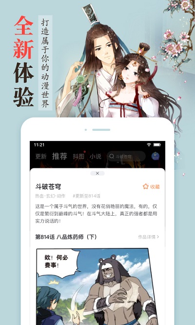 漫客栈软件 v3.6.3