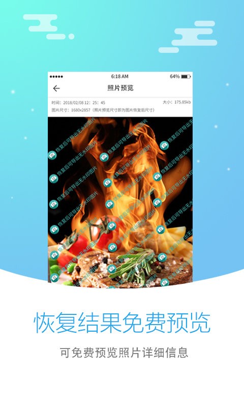 照片恢复大师软件