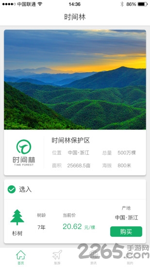 魅力固安app