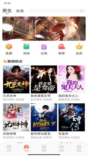 土豆看书 v1.0图3