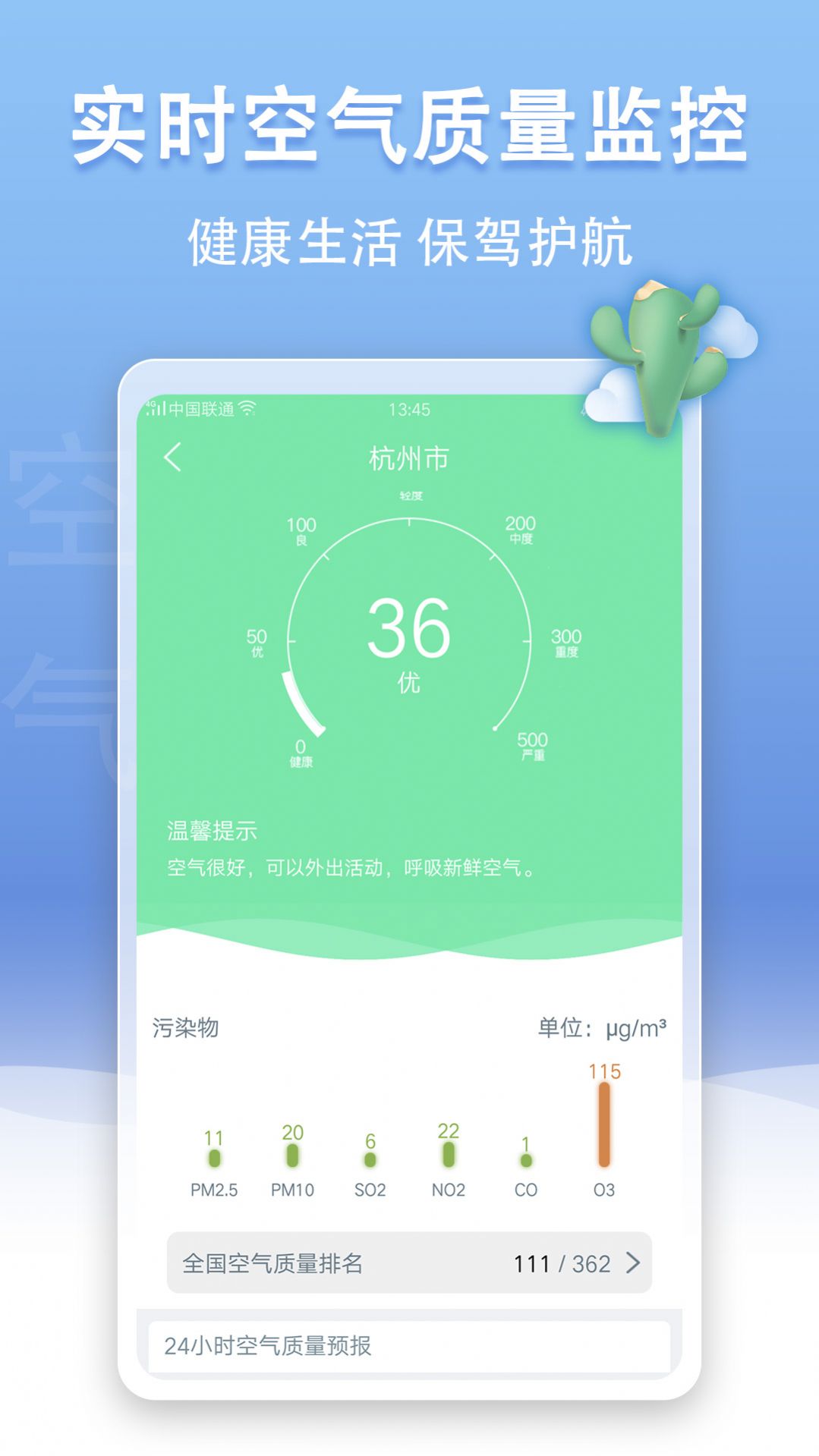 手机天气王 v3.9.11