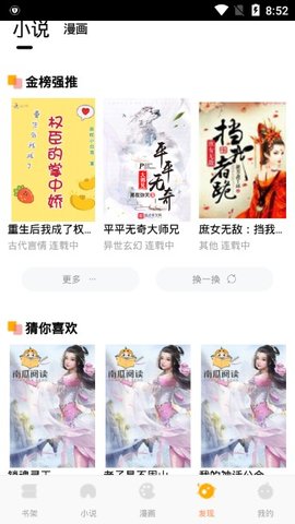 南瓜阅读 v2.2.2图1