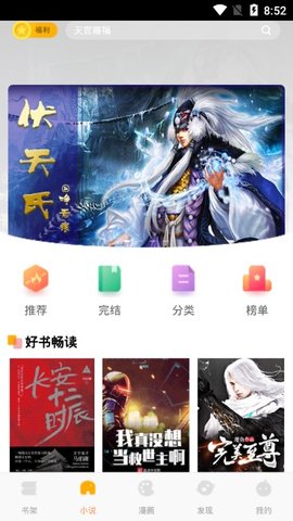 南瓜阅读 v2.2.2图2