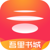 吾里书城 v1.7.8