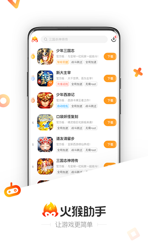 火猴助手app v1.6.1