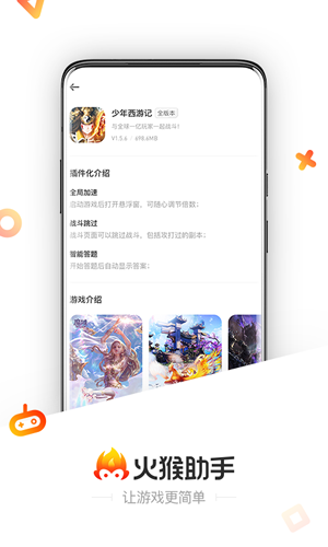 火猴助手app v1.6.1