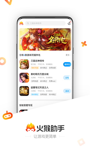 火猴助手app v1.6.1