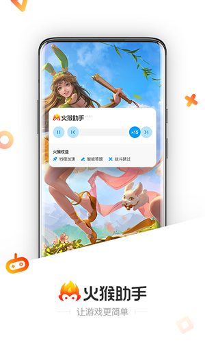 火猴助手app v1.6.1