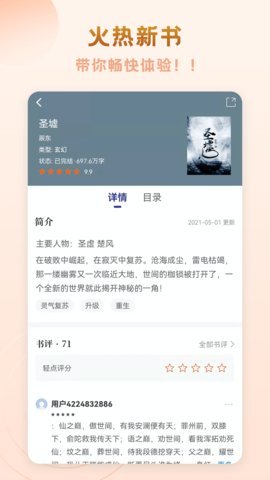 趣阅免费小说 v1.9