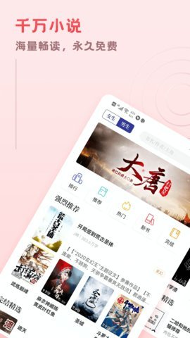 趣阅免费小说 v1.9