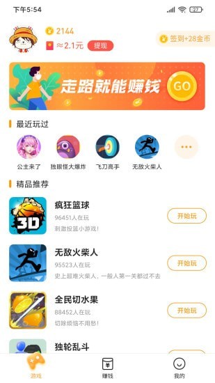 2144小游戏 v1.0.4图3