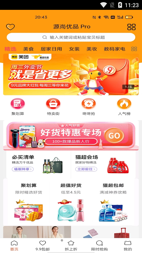 源尚优品 v8.2.1