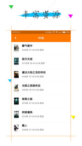 追书全本免费小说阅读器 v1.3.6图2