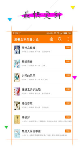 追书全本免费小说阅读器 v1.3.6图1