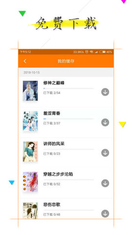 追书全本免费小说阅读器 v1.3.6图3