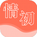 情初小说 v1.0.8